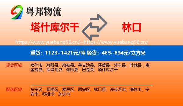 塔什库尔干到林口县物流