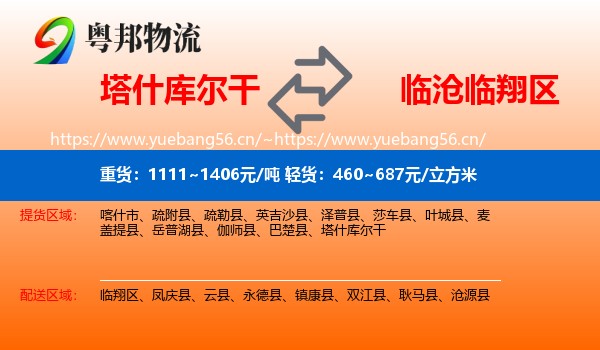 塔什库尔干到临翔区物流