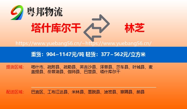 塔什库尔干到林芝物流