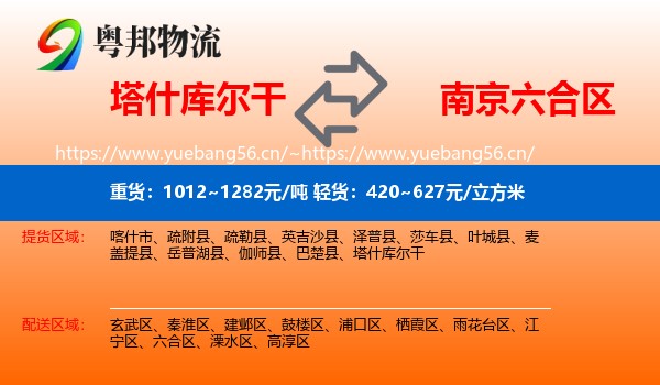 塔什库尔干到六合区物流