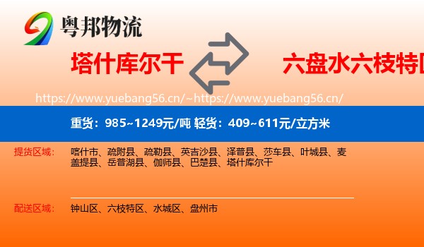 塔什库尔干到六枝特区物流