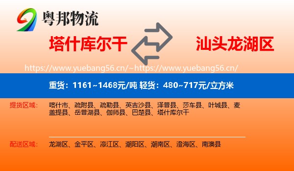 塔什库尔干到龙湖区物流