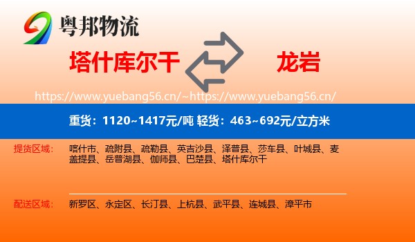 塔什库尔干到龙岩物流