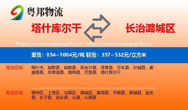 塔什库尔干到潞城区物流