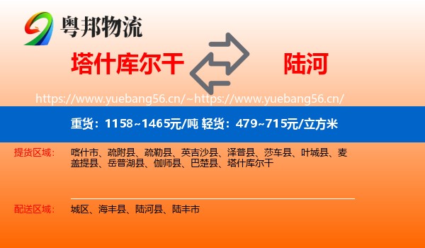 塔什库尔干到陆河县物流