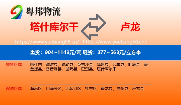 塔什库尔干到卢龙县物流