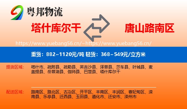 塔什库尔干到路南区物流