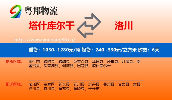 塔什库尔干到洛川县物流 塔什库尔干到洛川县物流专线名片