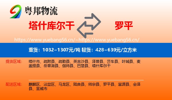 塔什库尔干到罗平县物流