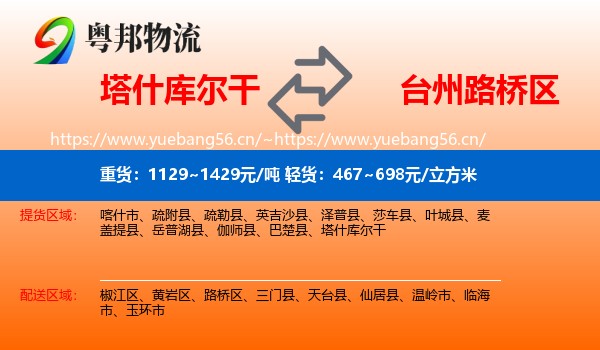 塔什库尔干到路桥区物流