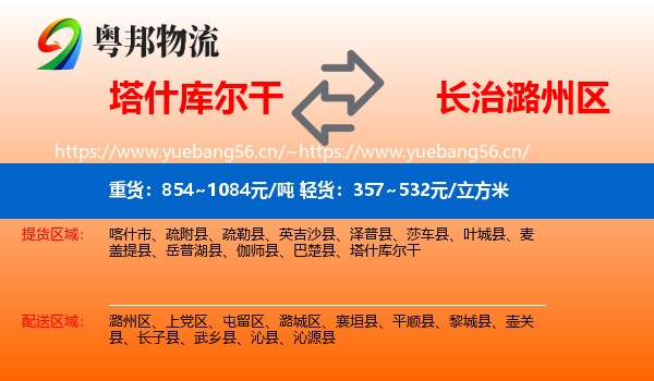 塔什库尔干到潞州区物流