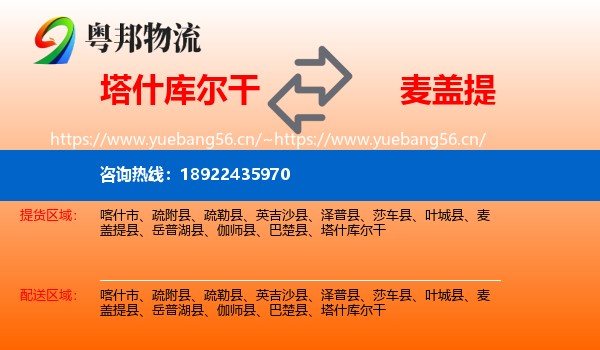 塔什库尔干到麦盖提县物流