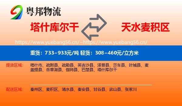 塔什库尔干到麦积区物流