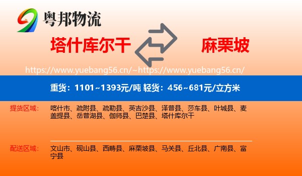 塔什库尔干到麻栗坡县物流