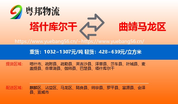 塔什库尔干到马龙区物流