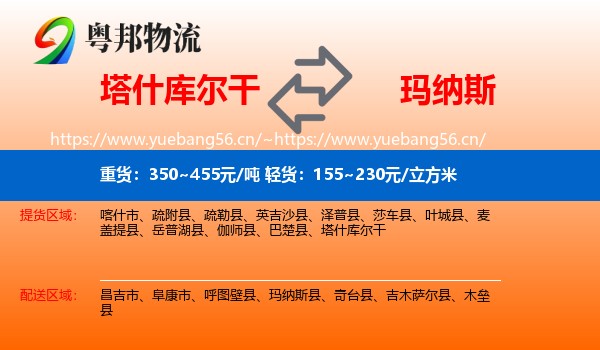 塔什库尔干到玛纳斯县物流