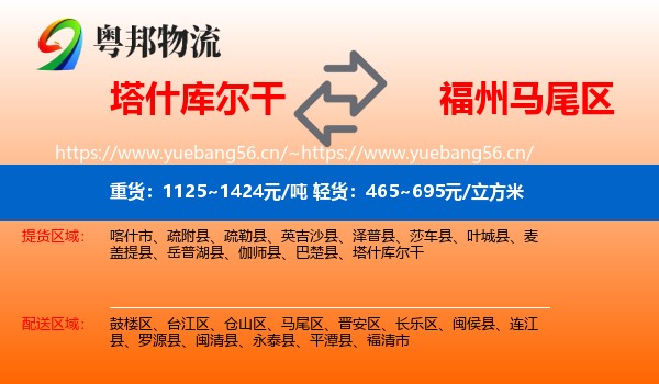 塔什库尔干到马尾区物流