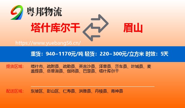 塔什库尔干到眉山物流专线名片