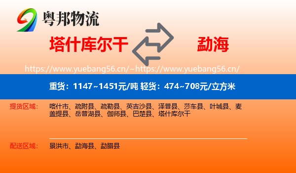 塔什库尔干到勐海县物流