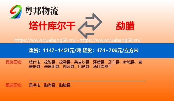 塔什库尔干到勐腊县物流