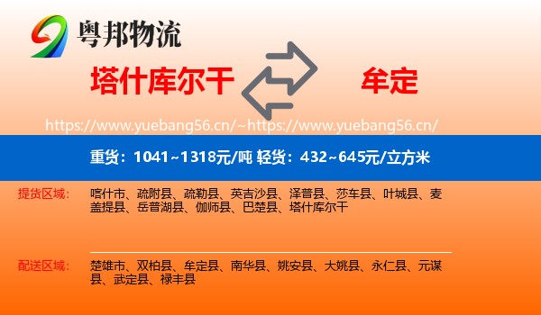 塔什库尔干到牟定县物流