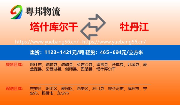 塔什库尔干到牡丹江物流