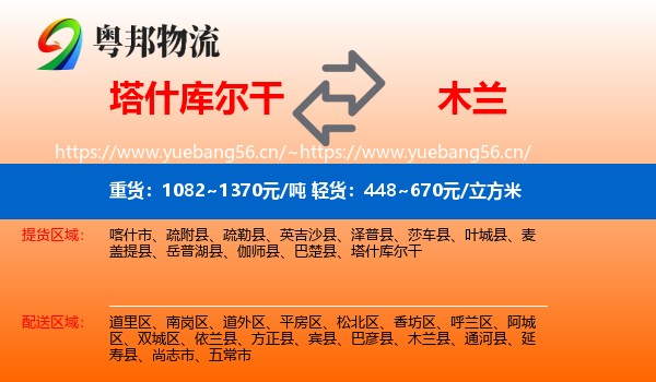 塔什库尔干到木兰县物流