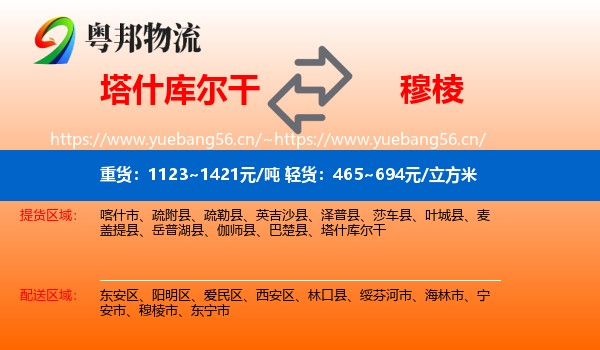 塔什库尔干到穆棱市物流