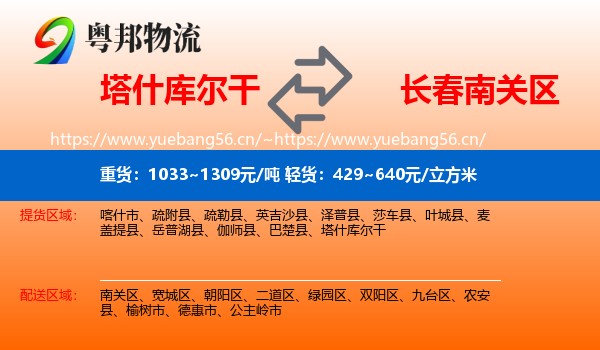 塔什库尔干到南关区物流