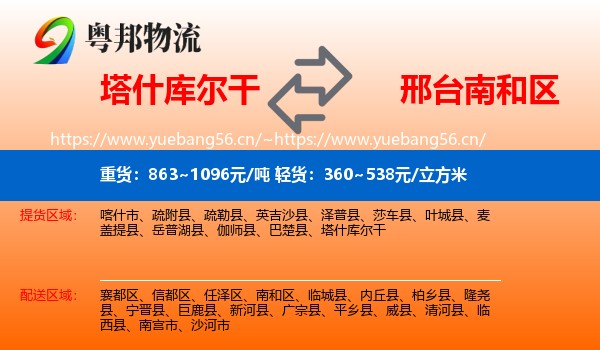 塔什库尔干到南和区物流