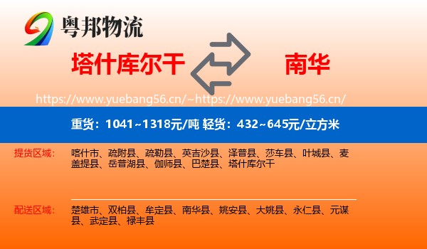 塔什库尔干到南华县物流