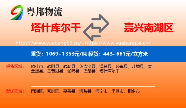 塔什库尔干到南湖区物流