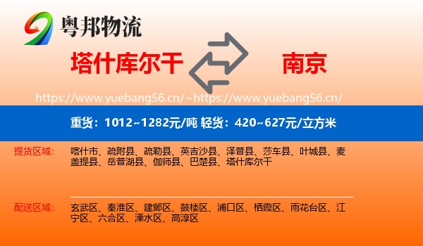 塔什库尔干到南京物流
