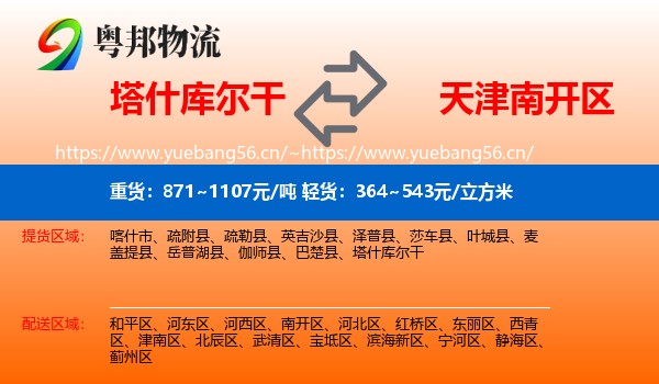 塔什库尔干到南开区物流