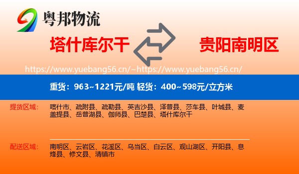 塔什库尔干到南明区物流