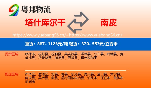 塔什库尔干到南皮县物流