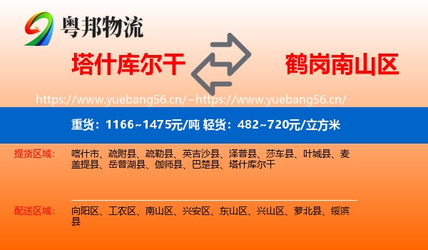塔什库尔干到南山区物流