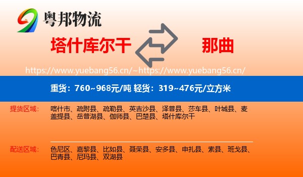 塔什库尔干到那曲物流