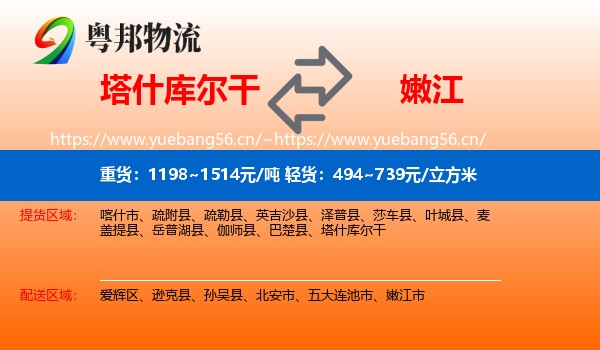 塔什库尔干到嫩江市物流