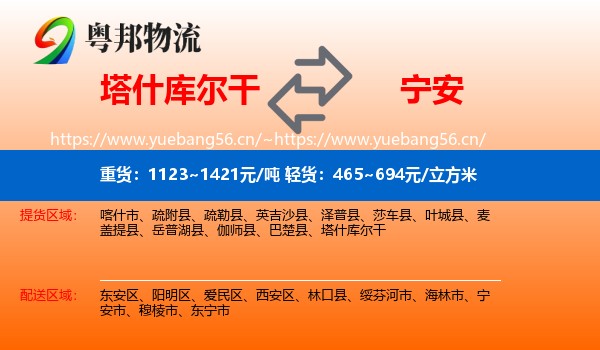塔什库尔干到宁安市物流