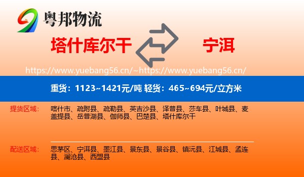 塔什库尔干到宁洱县物流