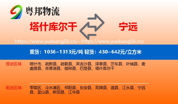 塔什库尔干到宁远县物流