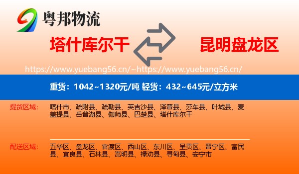塔什库尔干到盘龙区物流