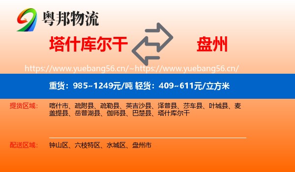塔什库尔干到盘州市物流