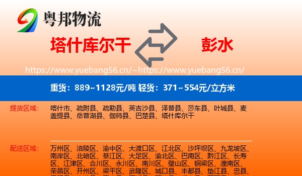塔什库尔干到彭水县物流