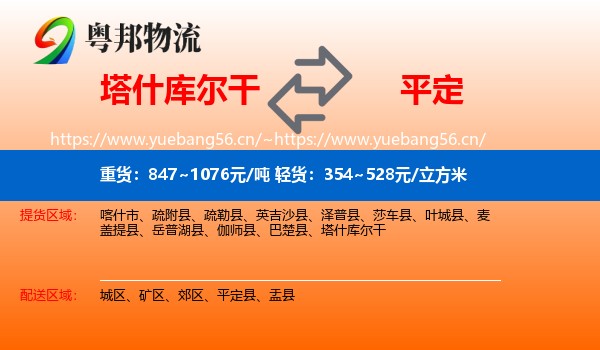 塔什库尔干到平定县物流