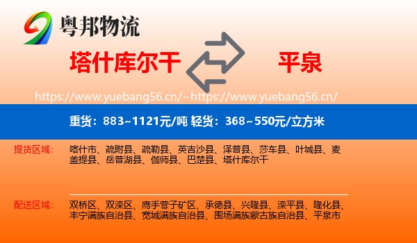 塔什库尔干到平泉市物流