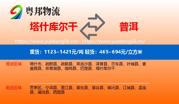 塔什库尔干到普洱物流