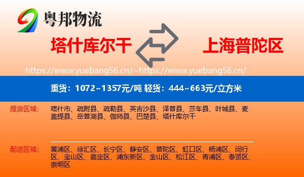 塔什库尔干到普陀区物流