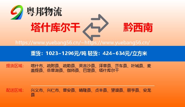 塔什库尔干到黔西南物流
